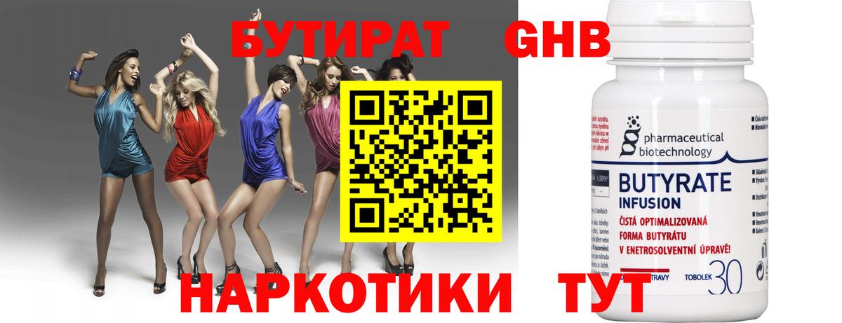 Бутират 1.4BDO Протвино
