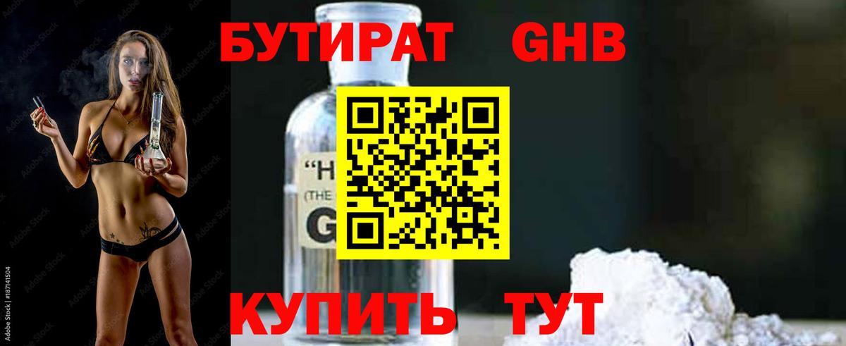 БУТИРАТ жидкий экстази  Вход с VPN  Протвино 