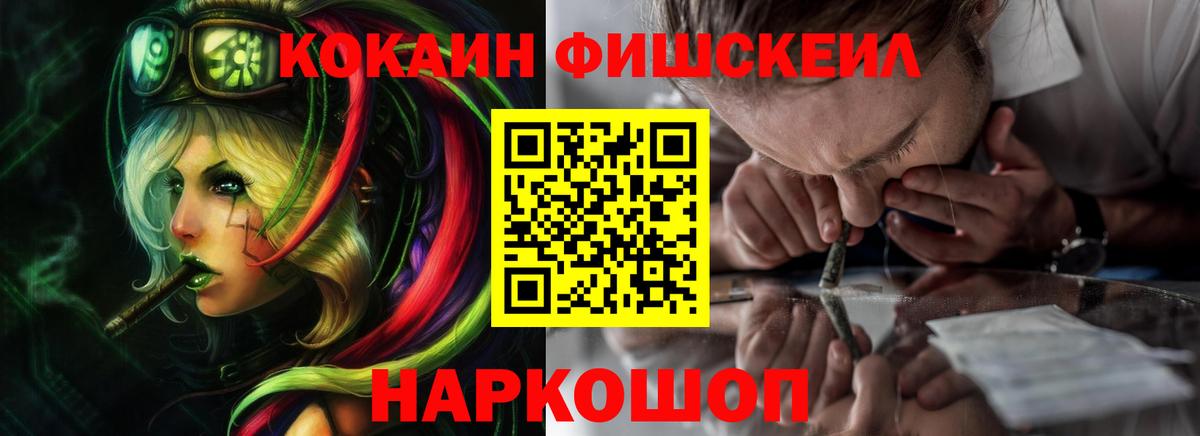 Протвино  Кокаин Колумбийский  Вход с VPN  КОКАИН FishScale 