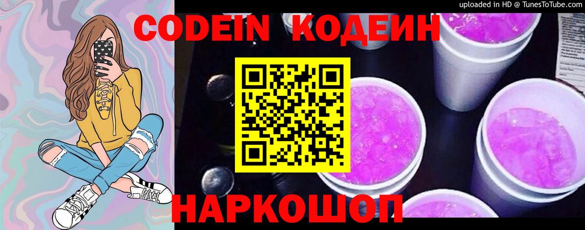Кодеин напиток Lean (лин) Протвино