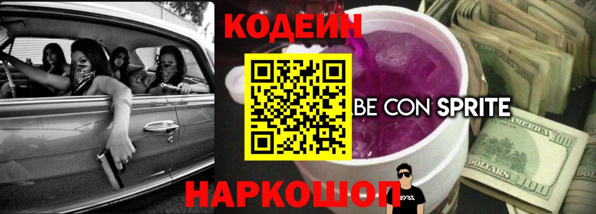 наркотики  Вход с VPN  Протвино  Кодеин Purple Drank 