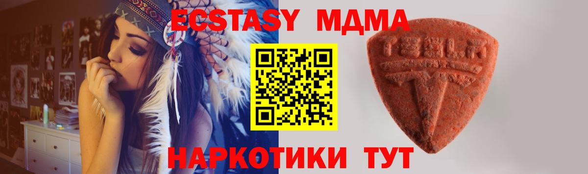 ЭКСТАЗИ MDMA  ЭКСТАЗИ  Протвино  Вход с VPN 