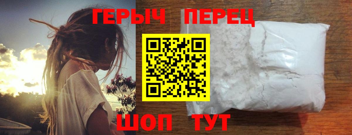 Героин хмурый Протвино