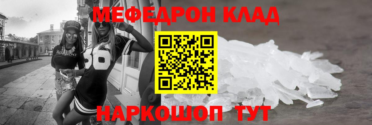МЯУ-МЯУ mephedrone  Меф mephedrone  Меф  Вход с VPN  Протвино 