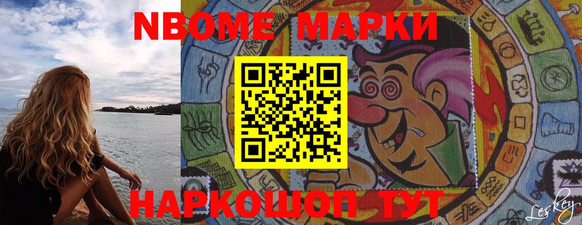 Марки 25I-NBOMe 1,8мг Протвино
