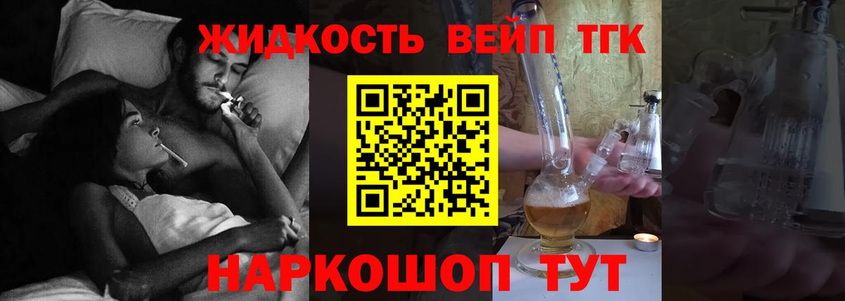 Дистиллят ТГК вейп с тгк Протвино
